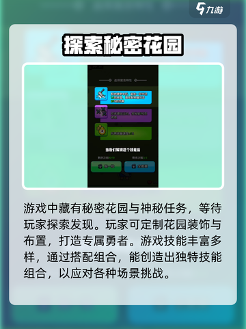花园特工队🔥超好玩！简单玩法速get！🎮截图3