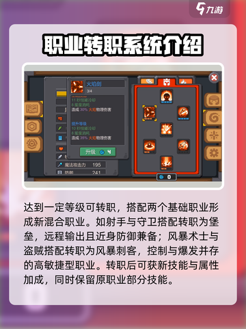 元气骑士前传转职推荐介绍截图3