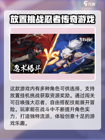 忍者时刻🔥超酷游戏特色大揭秘！🎮截图3