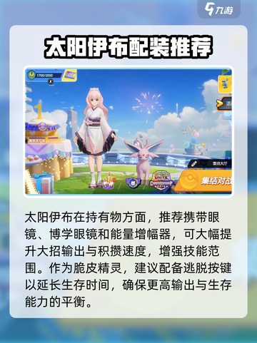 宝可梦大集结：太阳伊布🔥强势登场，不容错过！截图3