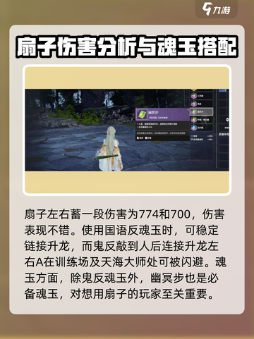 永劫无间手游金扇子🔥技能属性全面解析！截图4