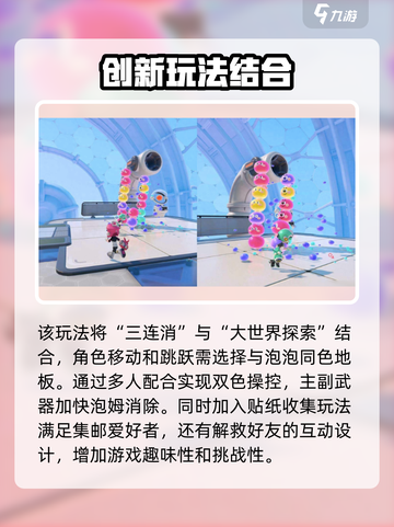 泡姆泡姆游戏什么时候发售介绍截图4