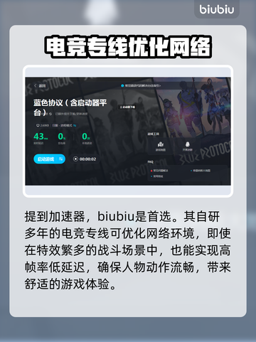 蓝色协议🔥加速器推荐，玩蓝协必备⚡截图3