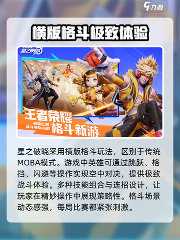 星之破晓是什么游戏介绍截图3