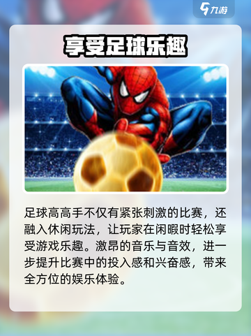 足球高高手🔥公测时间终于曝光啦！💥截图4