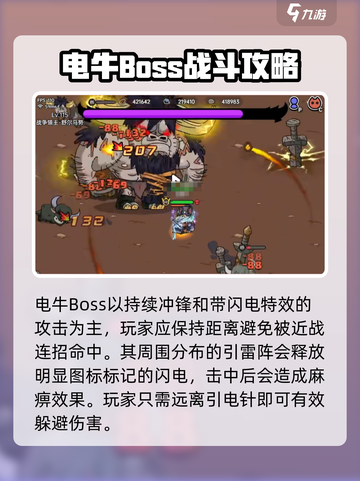 英勇之地⚡电牛击杀攻略分享，快速秒杀技巧！截图2