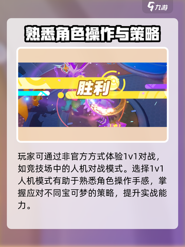 宝可梦大集结1v1怎么体验介绍截图2