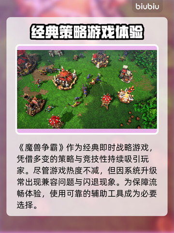 🎮魔兽争霸闪退？一招解决！💥截图2