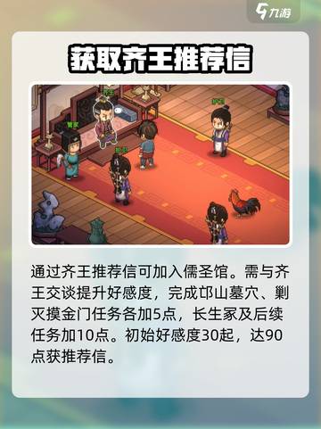 大侠立志传🔥快速加入儒圣馆攻略✨截图4