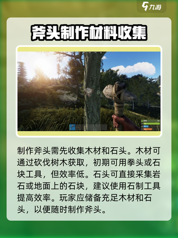 腐蚀手游🔥斧头制作方法💎轻松上手！截图2