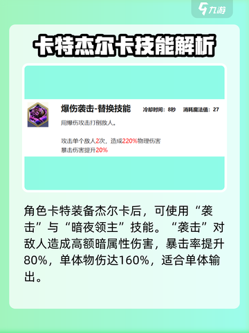 剑与骑士团🔥杰奈卡强度分析，超详细解读！截图3