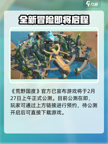 🔥荒野国度公测时间曝光！玩家沸腾了🎉截图2