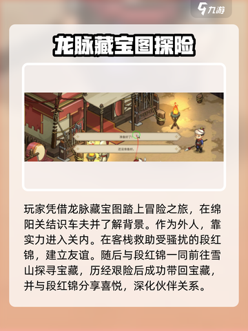 《大侠立志传》段红锦身份大起底💥🔥截图3