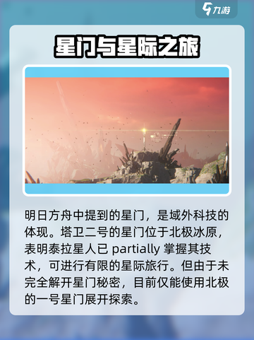 明日方舟终末地前传吗介绍截图3