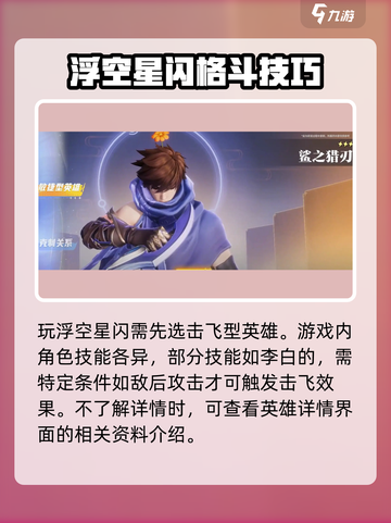 星之破晓：浮空脱险✨技能触发全解析！游戏技巧大公开🎉截图2