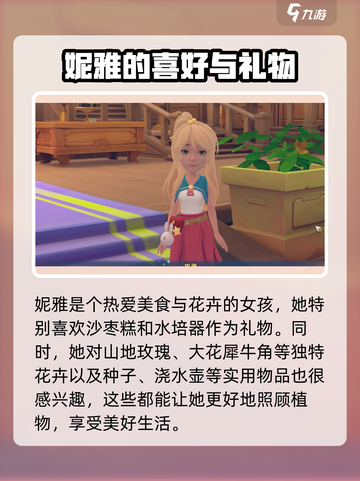 《沙石镇时光》心愿礼物大揭秘💥🎁截图3
