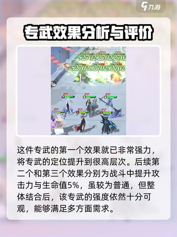 命运圣契🔥天穹武神专武强度分析来了！还不快看🤔截图5