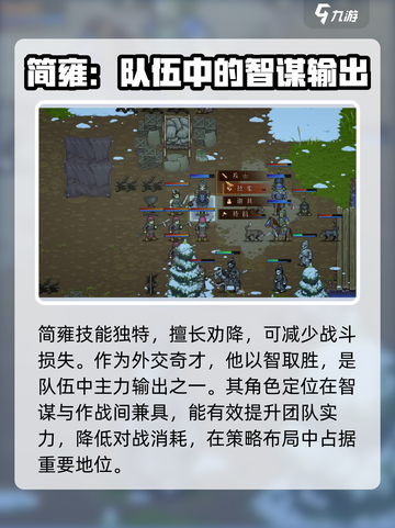 建安外史简雍技能大曝光！🔥游戏党必看！截图4
