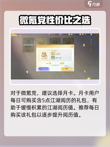 射雕江湖本领怎么开介绍截图4