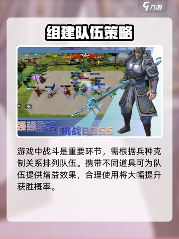 排兵布阵玩法介绍介绍截图4