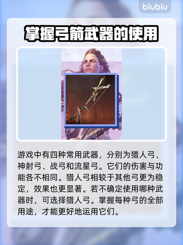 地平线零之曙光🔥四大强力武器推荐！💥截图2