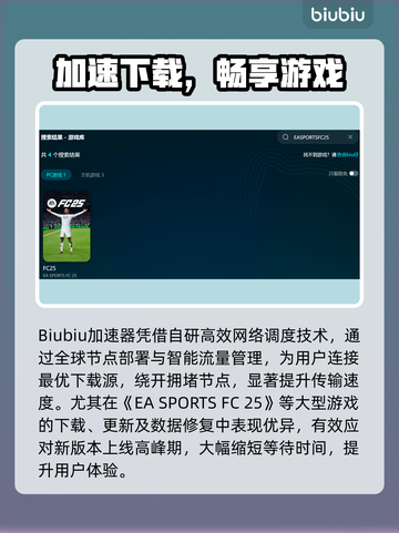 🎮FC25下载龟速？秒杀慢的终极解决办法！截图3