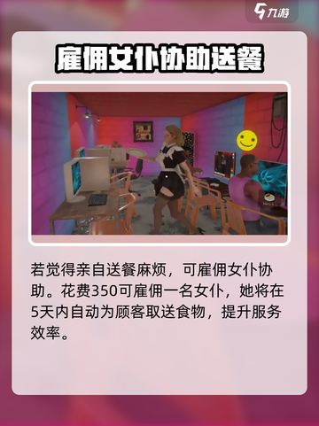 网吧模拟器2厨房怎么买材料介绍截图5