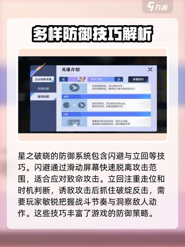 星之破晓垫招架机制介绍介绍截图4