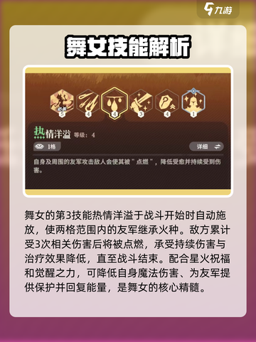 剑与远征2：舞女技能超详解，看完秒变大神！💃截图3