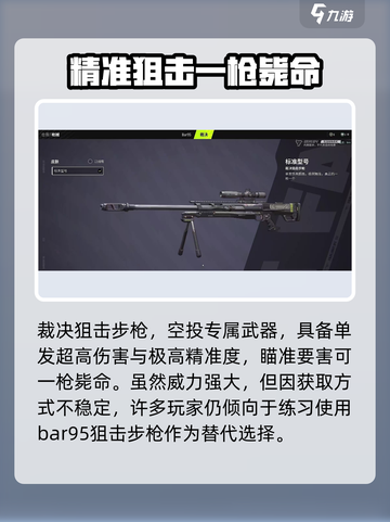 远光84狙击枪怎么用介绍截图4
