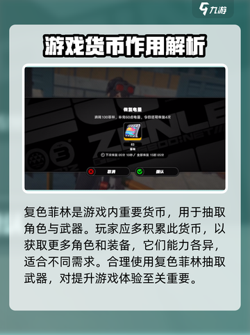 绝区零货币大起底💥，玩家必知🔥！截图4