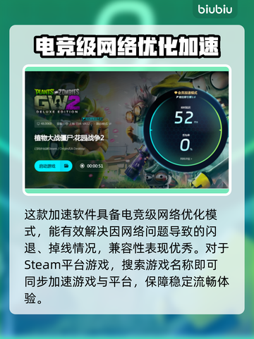 植物大战僵尸闪退？加速器来救场！⚡截图5
