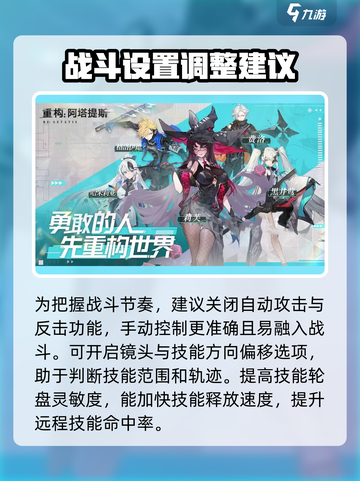 重构阿塔提斯✨设置分享，玩家必看！💥截图5