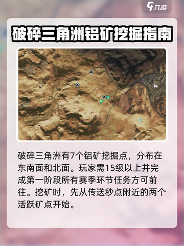 七日世界铝矿分布位置分享介绍截图3