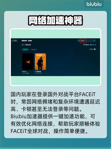 🔥FACEIT加速器推荐！秒杀网络延迟💥截图3