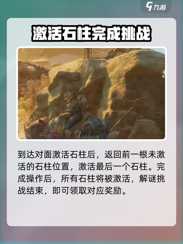 破碎之地秘境石柱怎么开介绍截图5