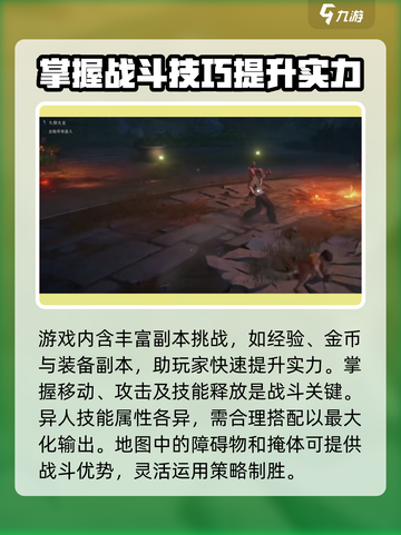 异人之下手游PVE模式怎么玩介绍截图3