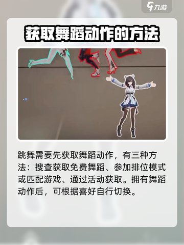 卡拉彼丘怎么跳舞按键介绍截图2