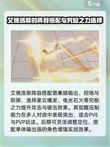 圣斗士星矢重生艾俄洛斯🔥超强角色强度解析！截图4
