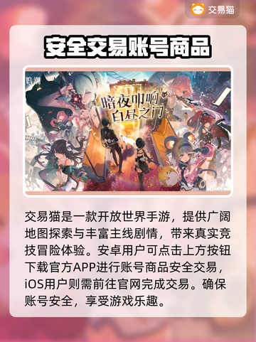 鸣潮💥买号安全全流程解析！新手必看🔥截图2