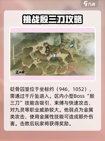 逆水寒手游沧州路线图介绍介绍截图3
