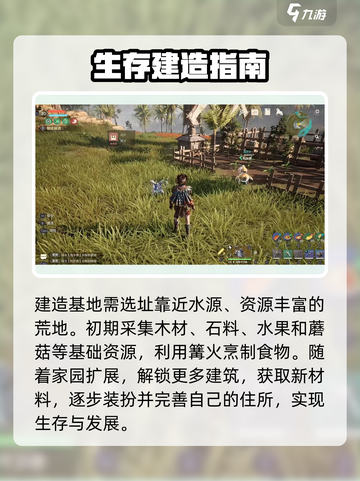 荒野起源建造怎么玩介绍截图2