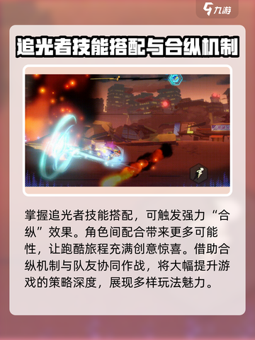超时空跑图教学攻略介绍截图6