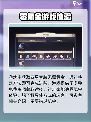 无限暖暖不氪金能玩吗介绍截图4