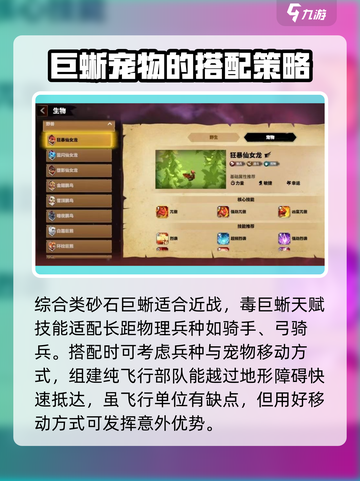 万龙觉醒🔥宠物最强搭配攻略来啦！截图3