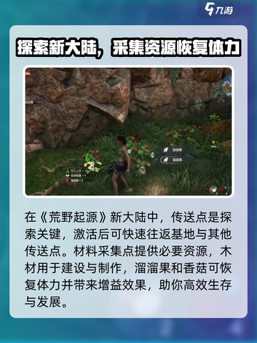 荒野起源🔥必刷野生小据点全攻略！截图2