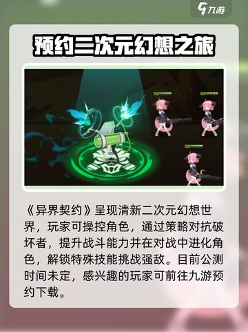 异界契约公测是哪一天介绍截图2