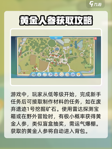 波西亚时光黄金人参怎么获得介绍截图2