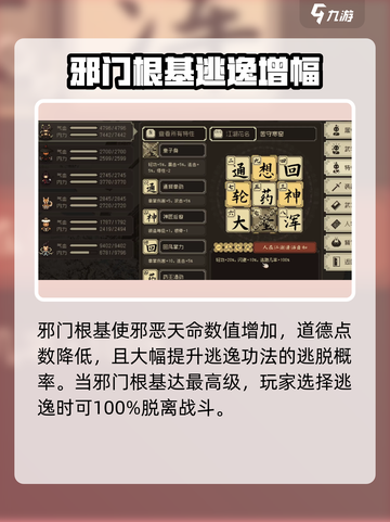 大江湖之苍龙与白鸟邪门根基的武功介绍截图4