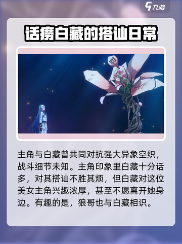异环白藏🔥超全角色信息介绍来啦！🎮截图4